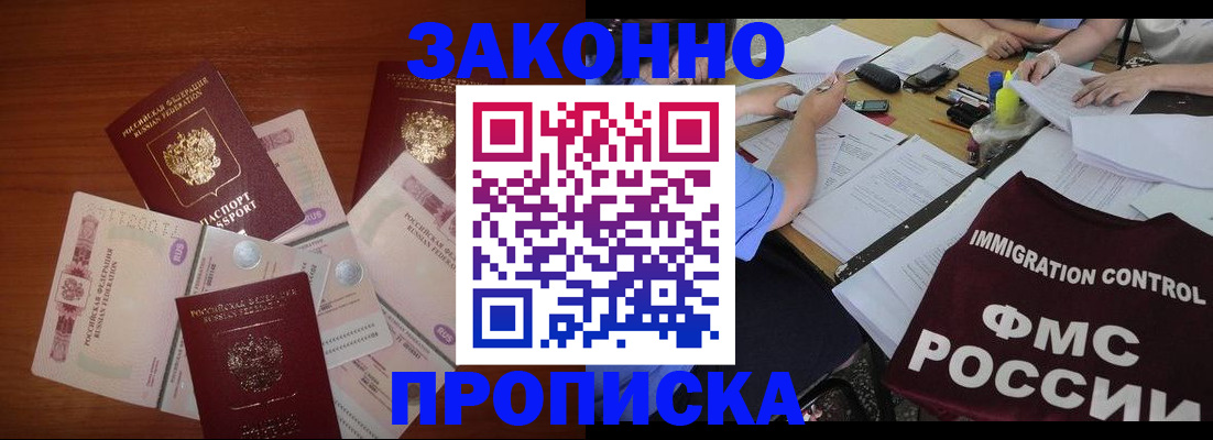 временная регистрация купить в Новозыбкове