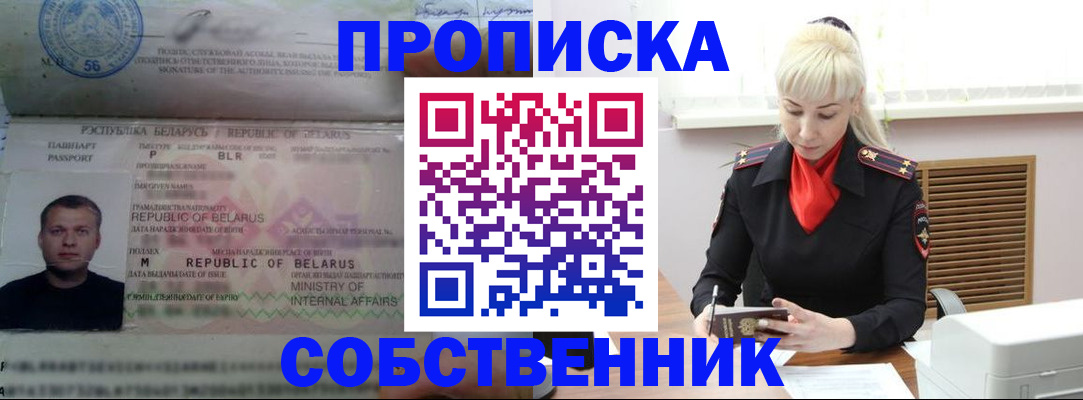 прописка для работы в Новозыбкове