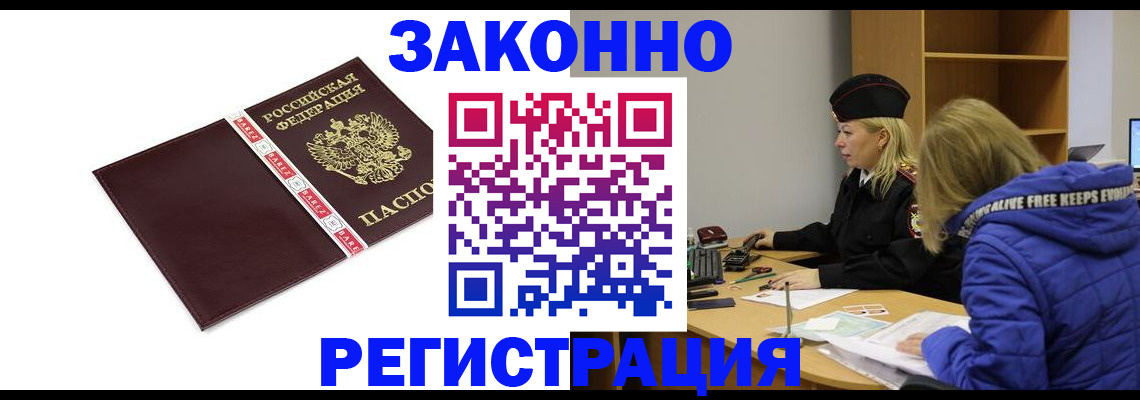 где прописаться в Новозыбкове